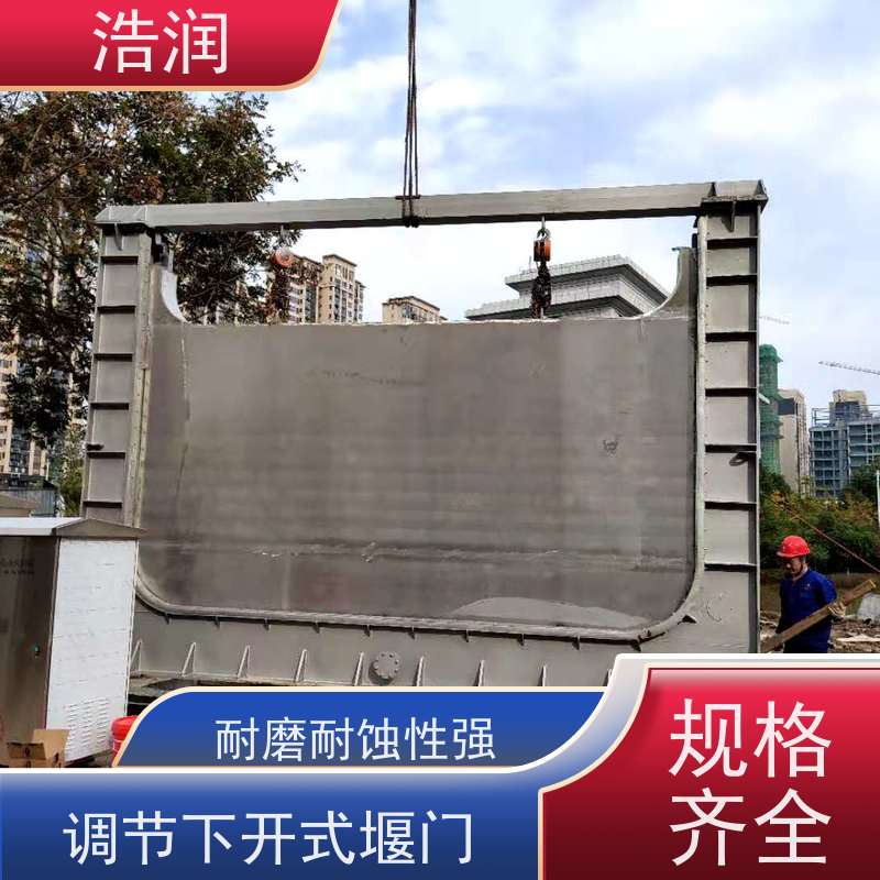 浩润液压下开式堰门图片防腐性强 结构合理坚固品质可信