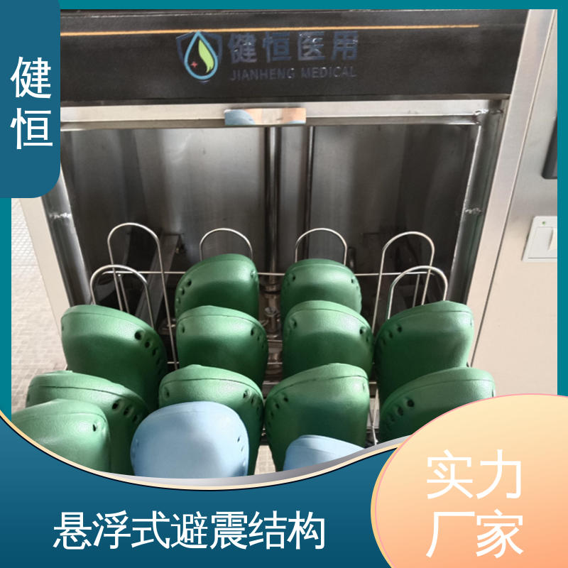 健恒 洗脱机 手术鞋消毒机 变频悬浮 噪音小 洗涤设备一站式采购