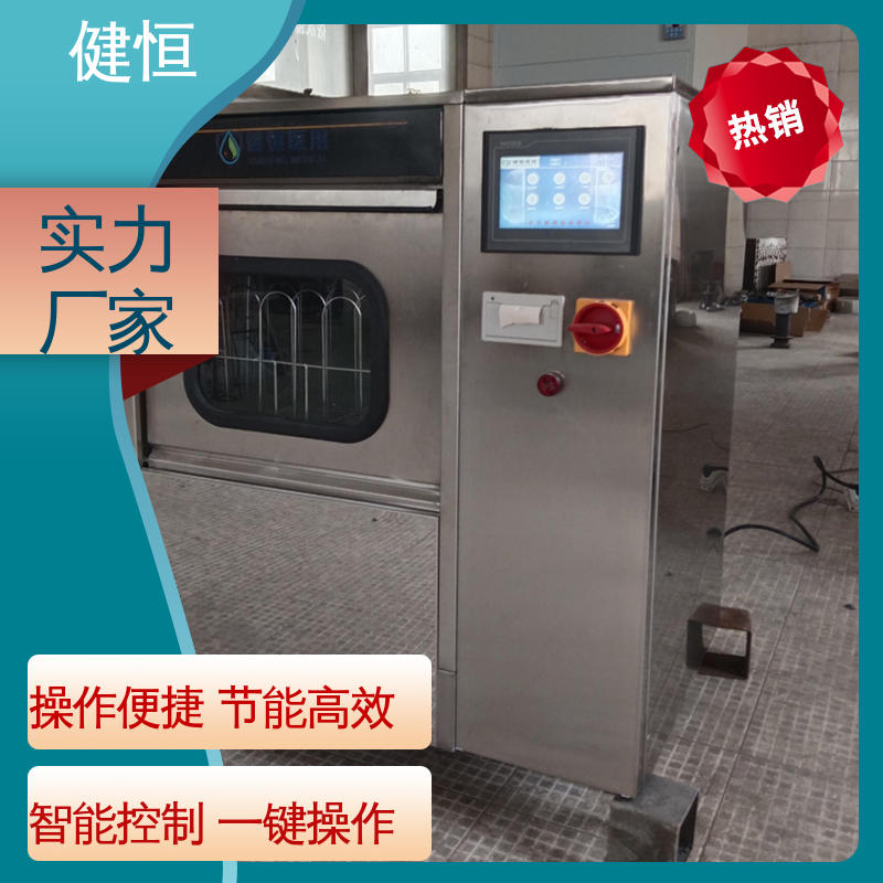 健恒 洗脱机 手术鞋清洗机烘干机 快速洗涤 悬浮减震 专业生产厂家