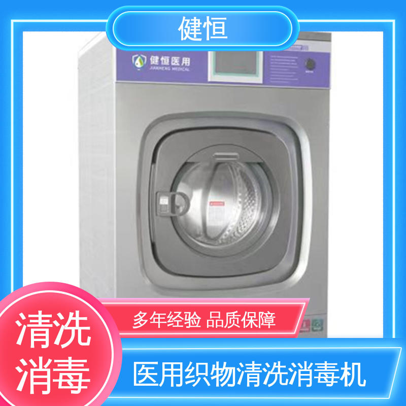 健恒 300L 织物自动化洗消机 不锈钢材质 节能环保 源头工厂 支持定制