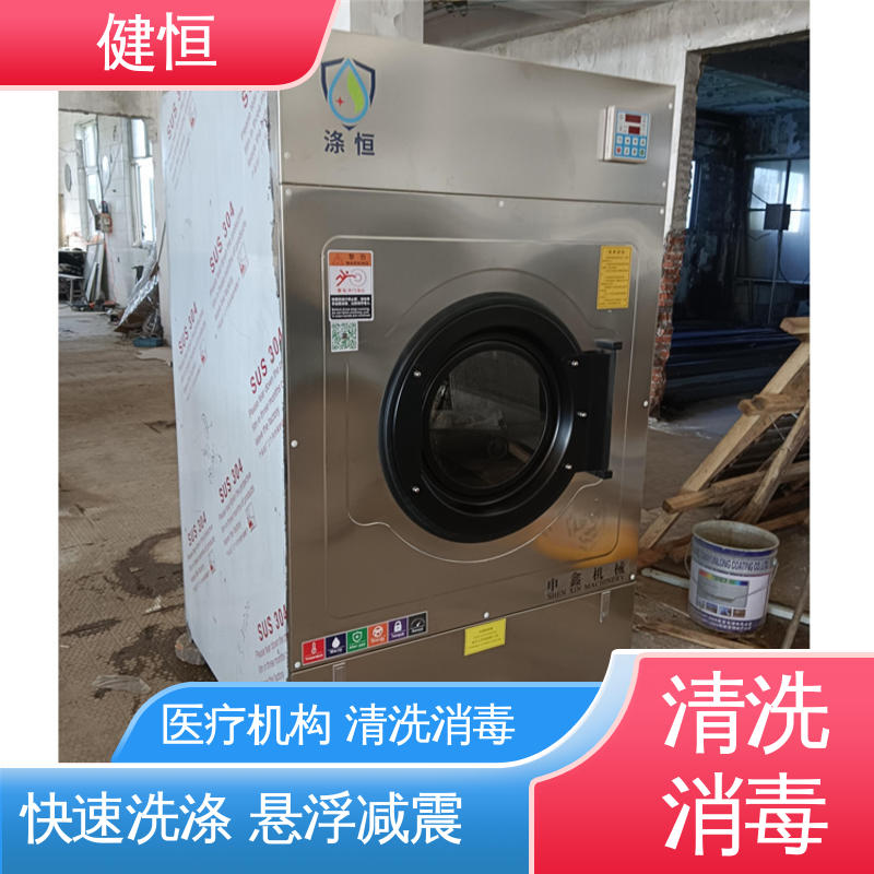健恒 200L 织物清洗机 运行稳定 变频驱动 源头工厂 支持定制