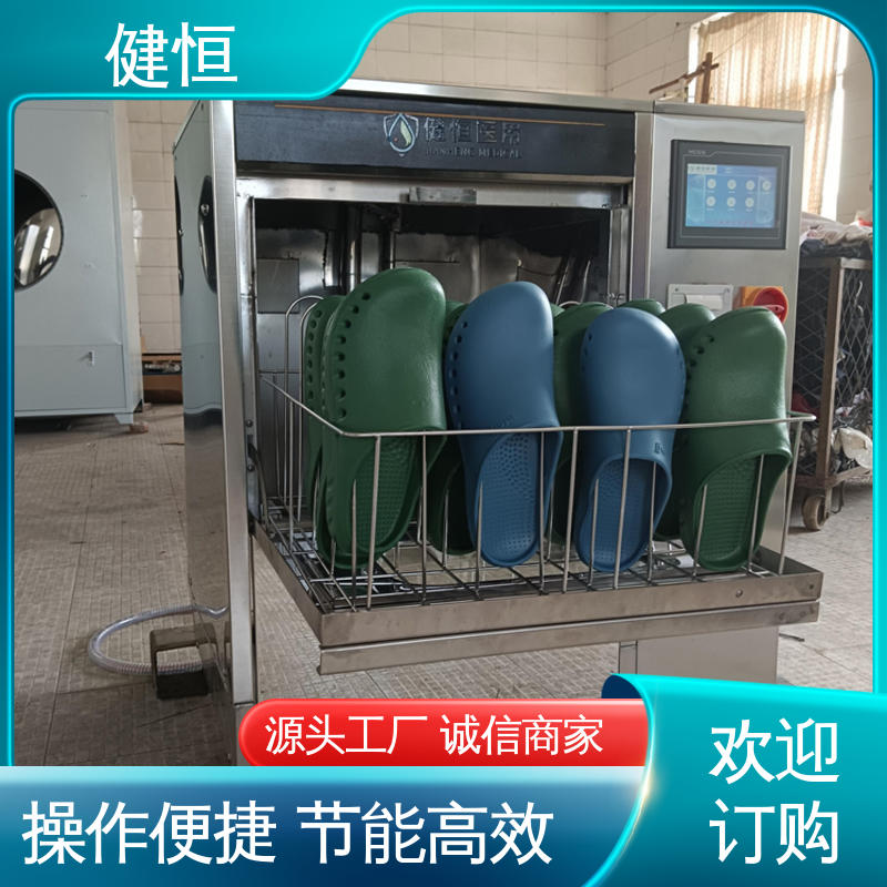 健恒 洗脱机 手术室拖鞋清洗机 操作便捷 节能高效 洗涤设备一站式采购