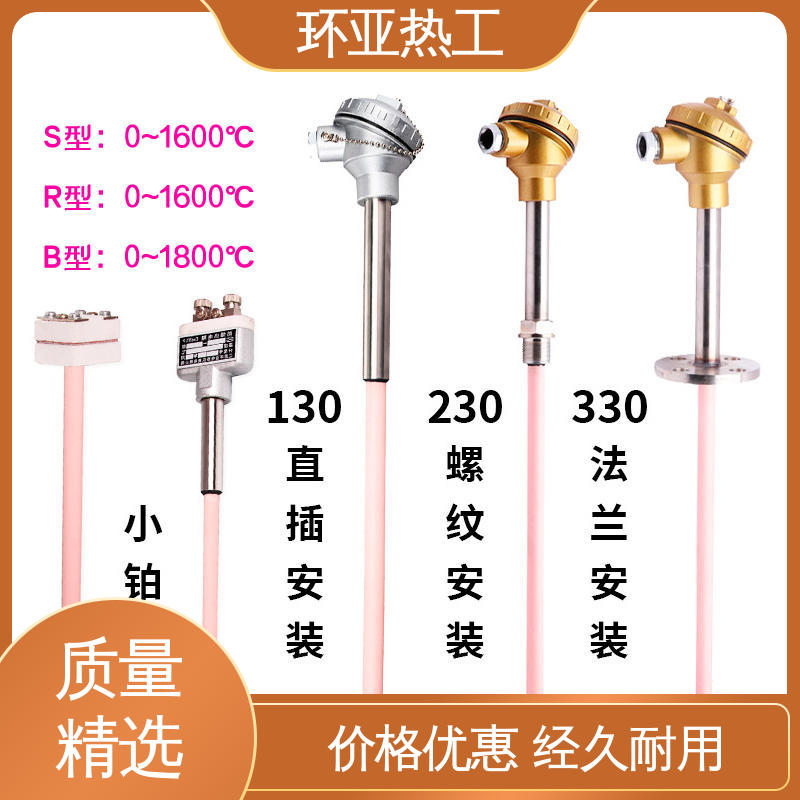 高温S型B型R型铂铑热电偶 0-1600 淬火冶炼 陶瓷 环亚