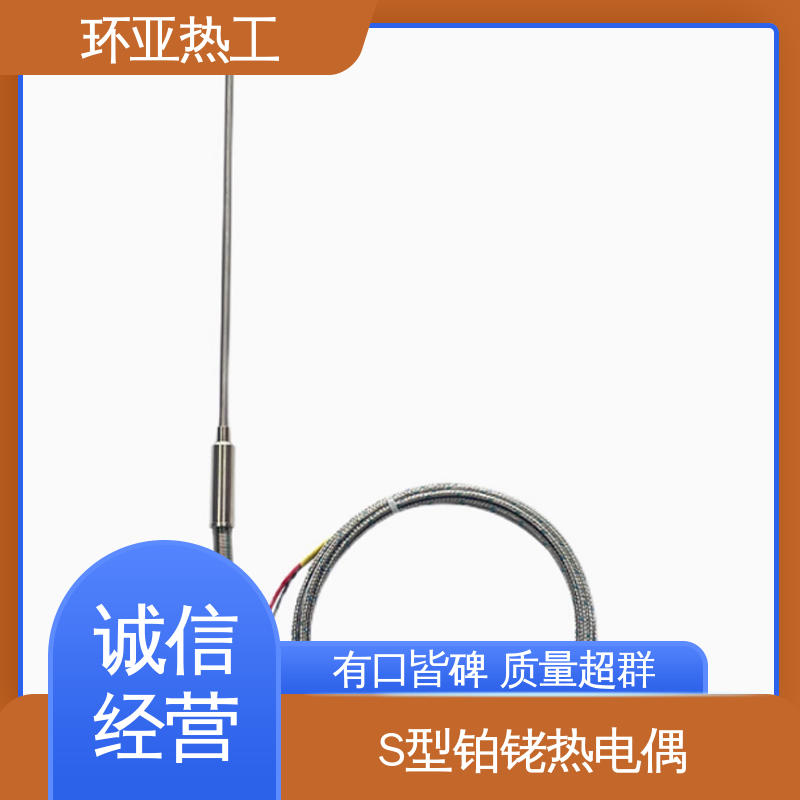 环亚 品牌 0-1800 高温S型B型R型铂铑热电偶 玻璃厂