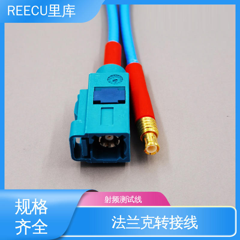 REECU 里库 射频微波电缆组件 应用广泛 支持提供免费设计方案