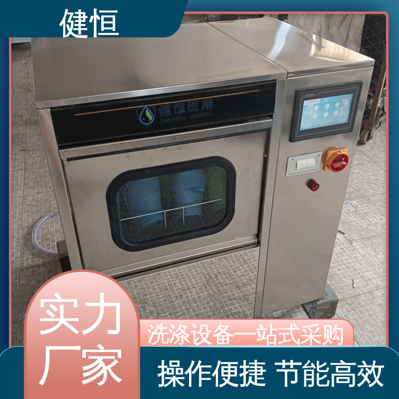 健恒 洗脱机 手术鞋清洗消毒机 悬浮式避震结构 厂家供应 多年经验