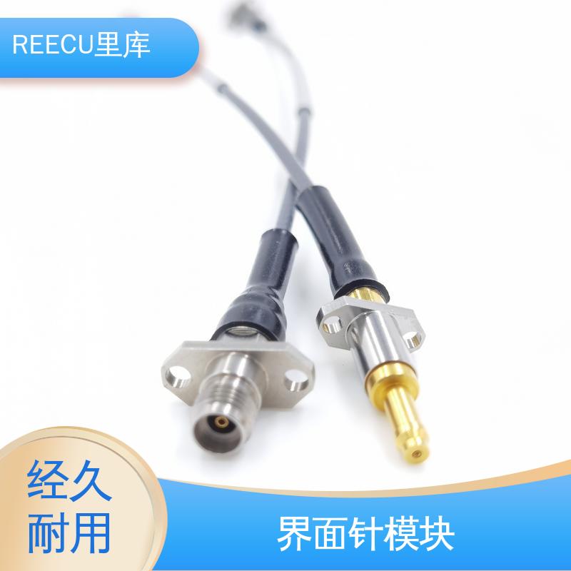 REECU 里库 标准接口模组 性能好 寿命高 性价比高