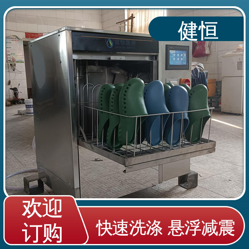 健恒 洗脱机 手术室防护鞋消毒柜 智能控制 一键操作 厂家直供 支持定制