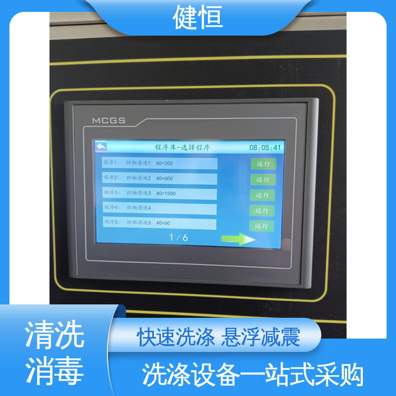 健恒 洗涤设备 全自动洗消机 变频悬浮 噪音小 源头工厂 支持定制