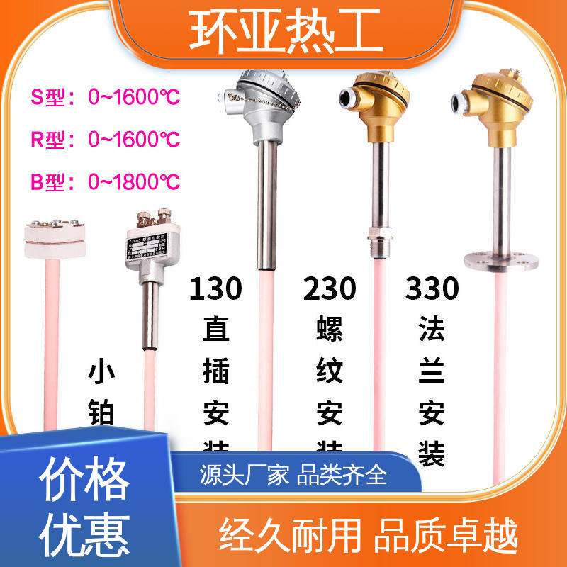 环亚 WRQ R分度号 实验炉 厂商 高温S型B型R型铂铑热电偶