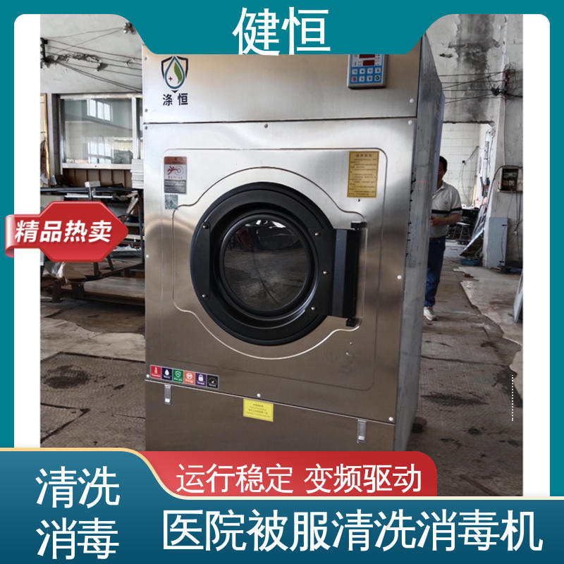 健恒 医用清洗机 医院布巾洗脱机 快速洗涤 悬浮减震 免费提供 配置方案