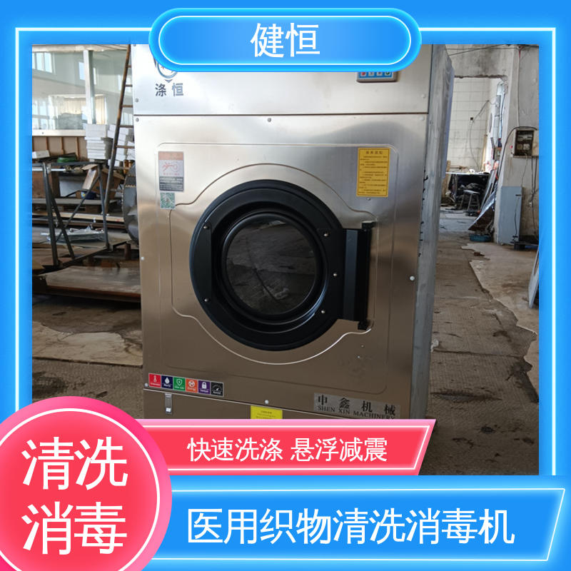 健恒 500L 布巾洗消机 变频悬浮 噪音小 源头工厂 支持定制