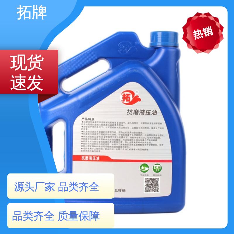 实力厂家 抗磨液压油 工程矿山机械车辆通用 拓牌