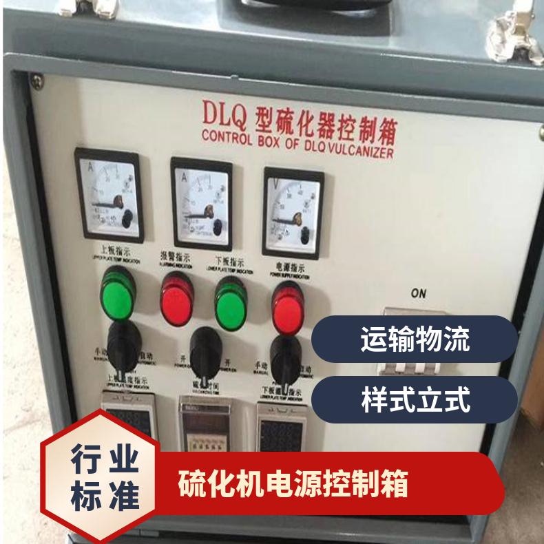 硫化机电动控制箱可同时设定合适的温度和时间