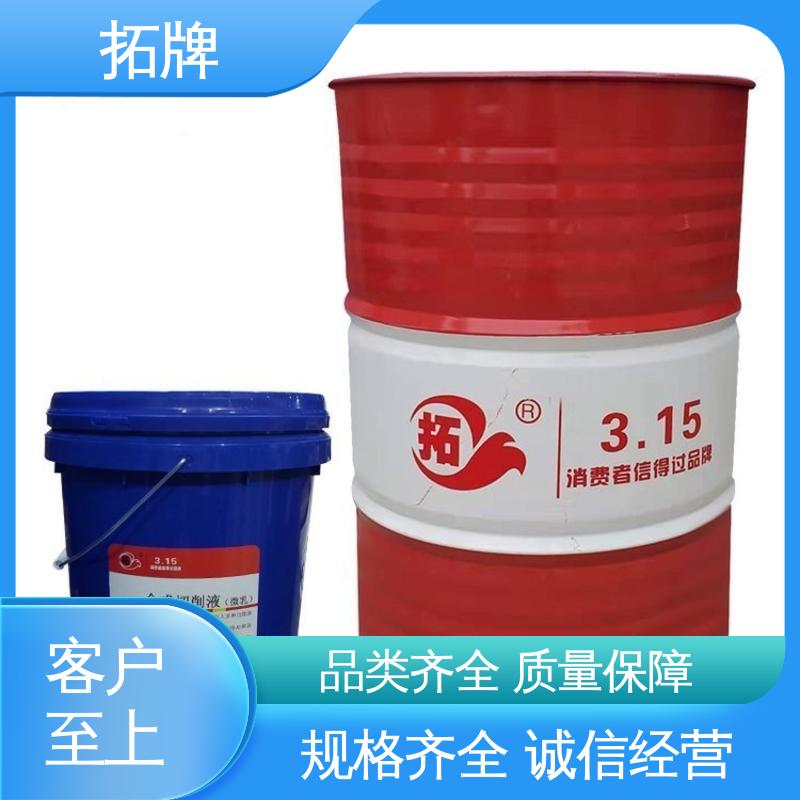 拓牌 冷却性线切割液 产品线齐全 金属切削磨削清洗
