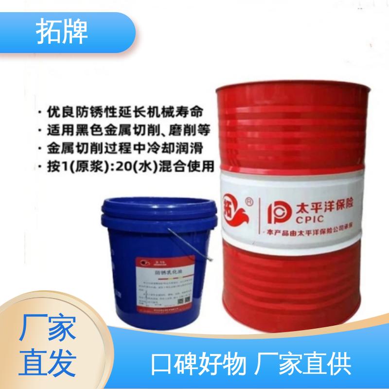 金属钻削铣削清洗 水溶性防锈乳化油 现货全国可发 拓牌