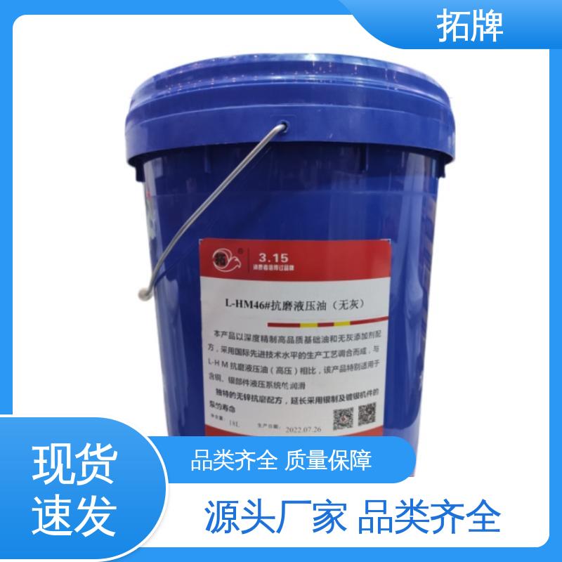 拓牌 现货全国可发 工业润滑油 高压抗磨液压油