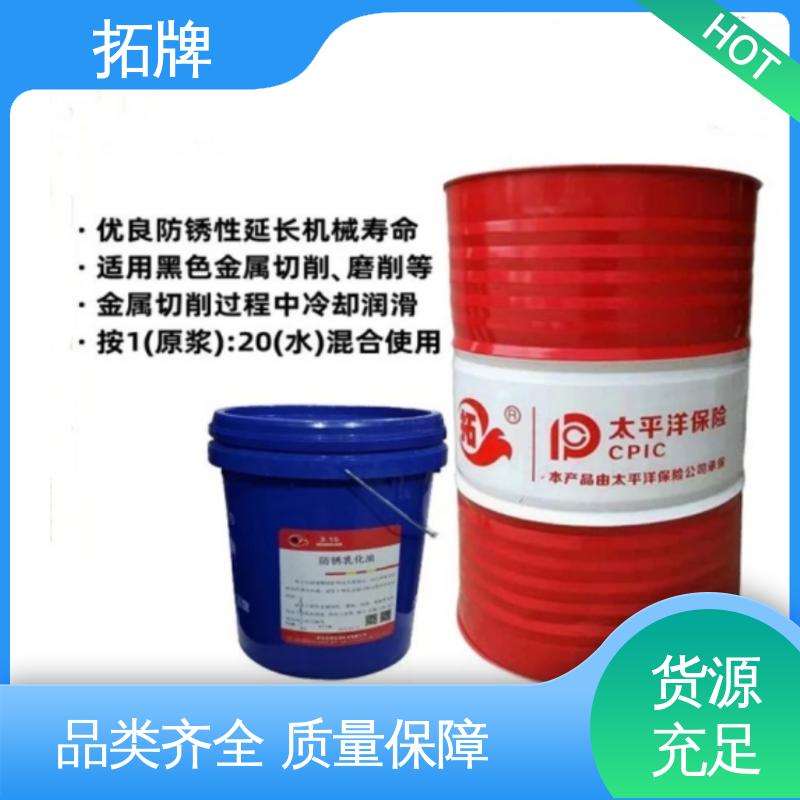  现货全国可发 水乳化切削油 金属钻削铣削清洗 拓牌