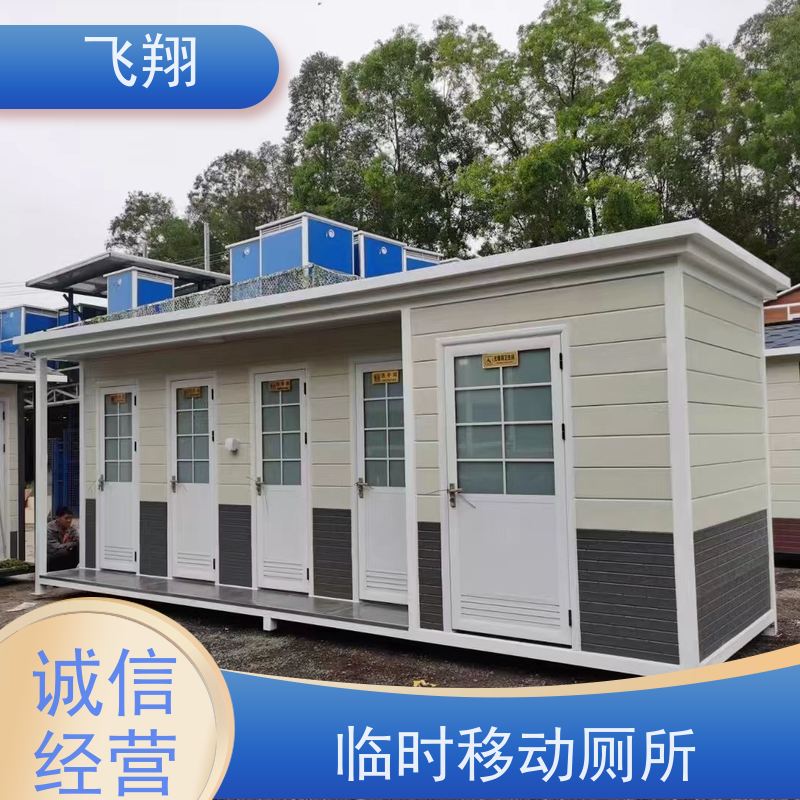 飞翔 移动厕所厂家 公园一体式卫生间 款式多样
