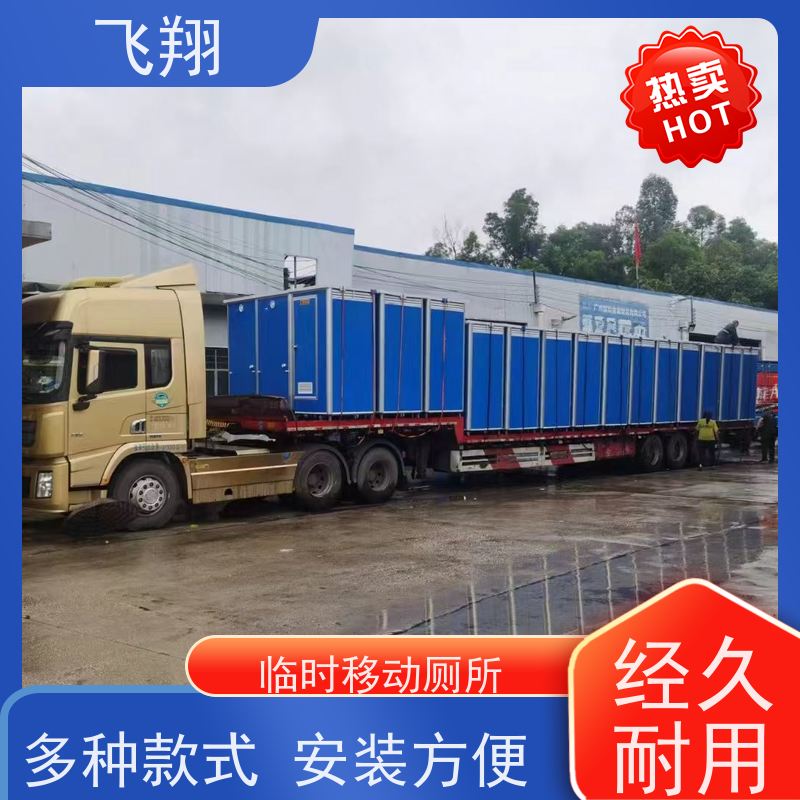 飞翔 移动厕所厂家 智能洗手间 成品卫生间 加厚稳固 