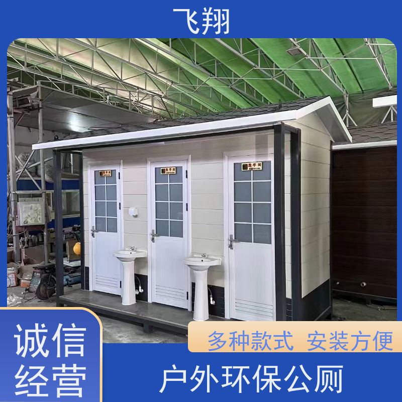 飞翔 彩钢移动厕所 智能洗手间 成品卫生间 美观大气