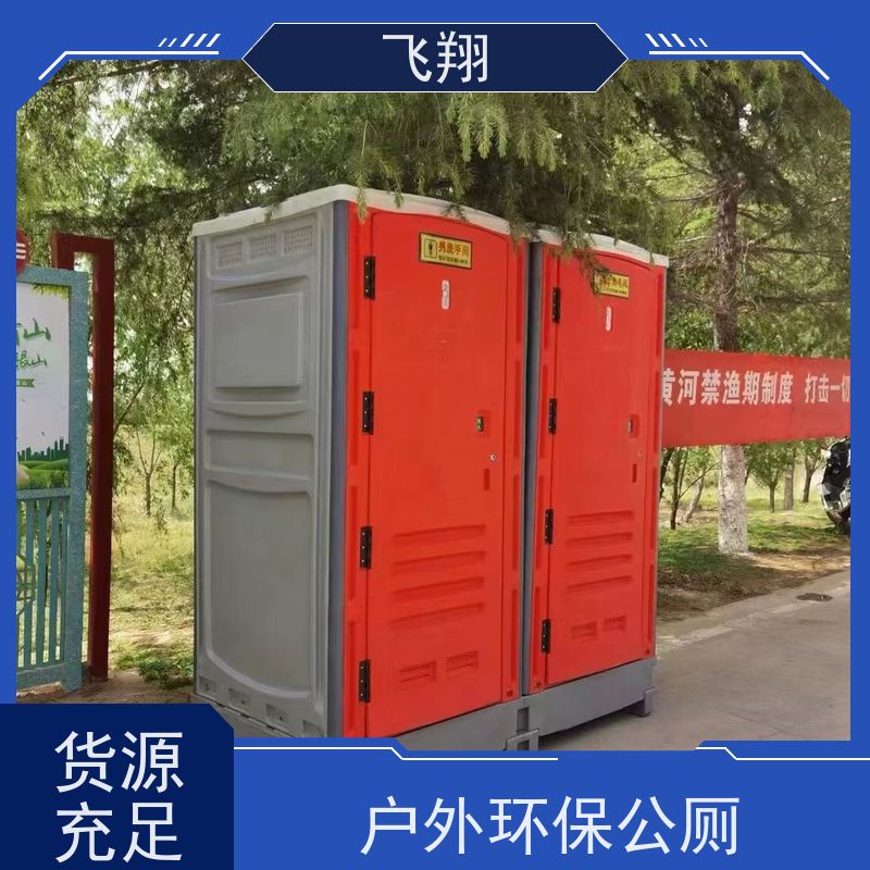 飞翔 豪华移动厕所 公园一体式卫生间 多种款式