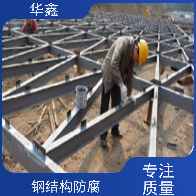 华鑫 钢结构维修 安装快捷 稳固性强 专注质量 可放心选择