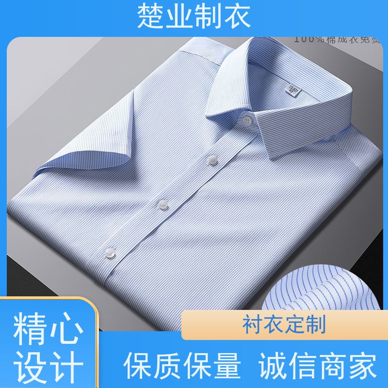 楚业制衣 大冶衬衣厂家 休闲合体版设计 平整抗皱 耐脏