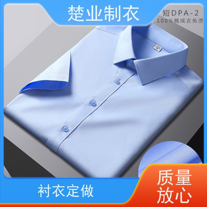 楚业制衣 黄冈衬衣厂家 轻薄柔软 设计简约 免费送货