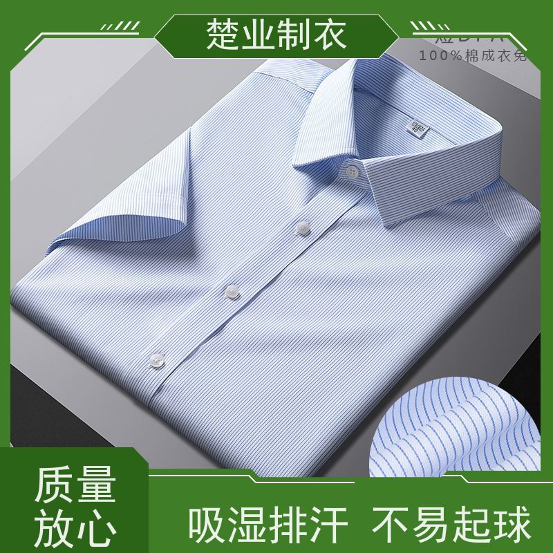 楚业制衣 恩施衬衣厂家 穿着舒适 透气吸汗 不起球 易打理