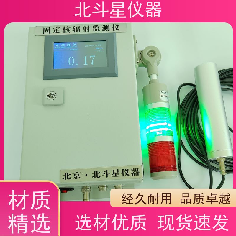 北斗星仪器 T-ARM6103-xy 在线辐射监测报警仪 专/业厂家制造 精度高