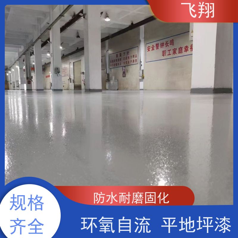 飞翔 环氧平涂地坪漆 耐用防滑防磨 抗冲击性能 应用范围广