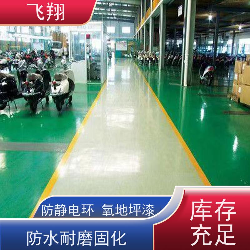 飞翔 金刚砂地坪漆 美观长久 防霉性能好 库存充足