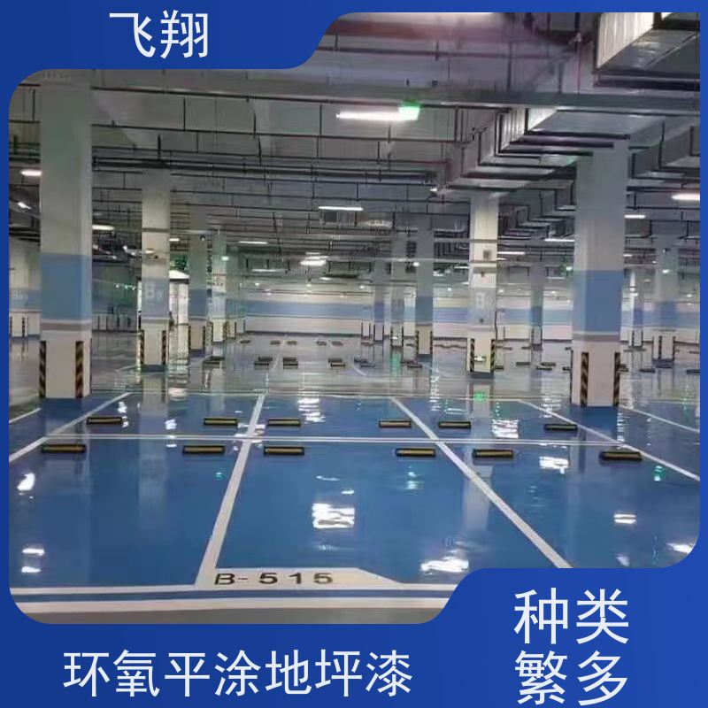飞翔 环氧砂浆地坪漆 耐磨抗压 地库车库施工油漆 应用范围广