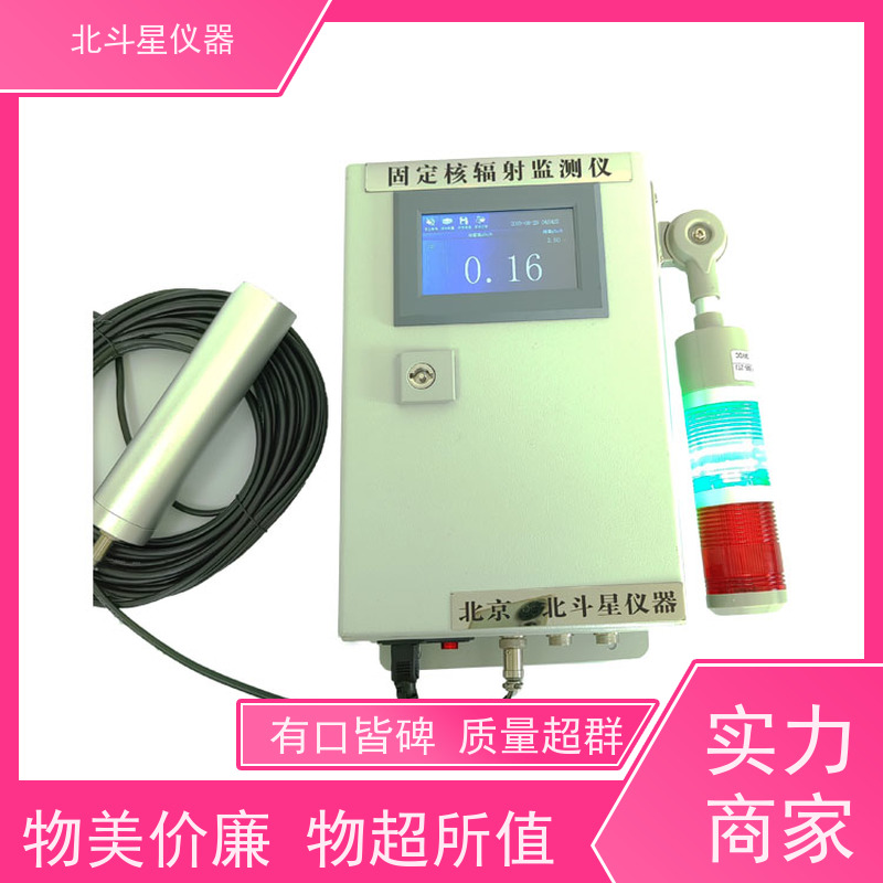 北斗星仪器 救助站人防 空气放射性检测装置 对人体的影响