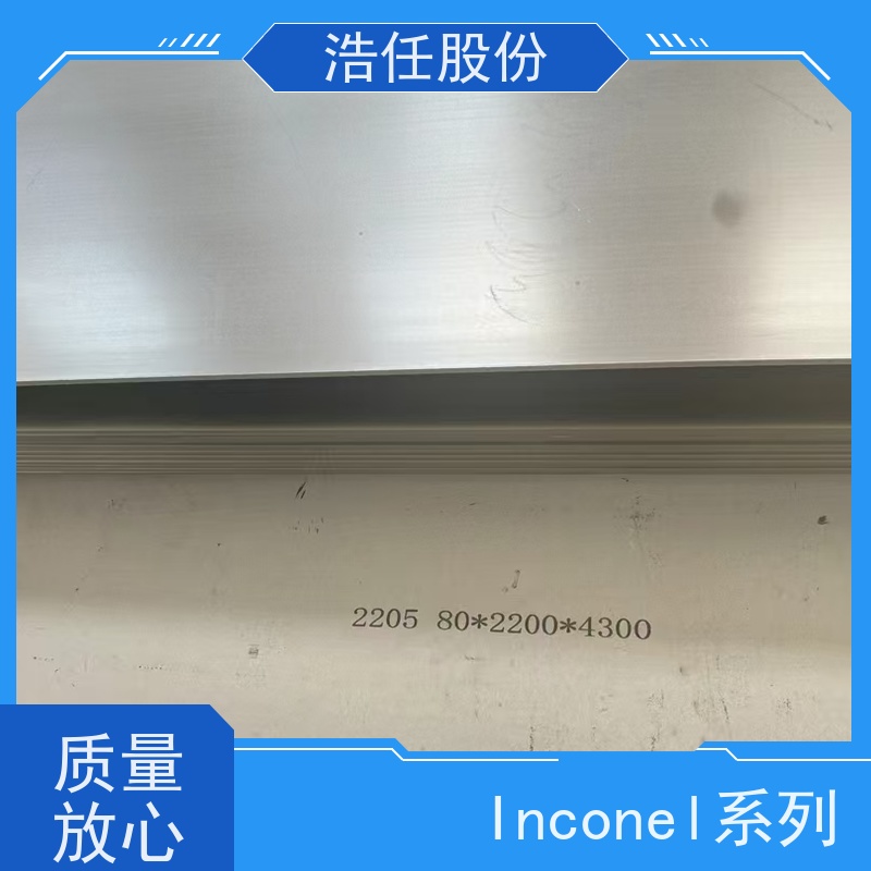 浩任股份 inconel718板 不锈钢钢管 光亮研磨圆棒材 压力性能好
