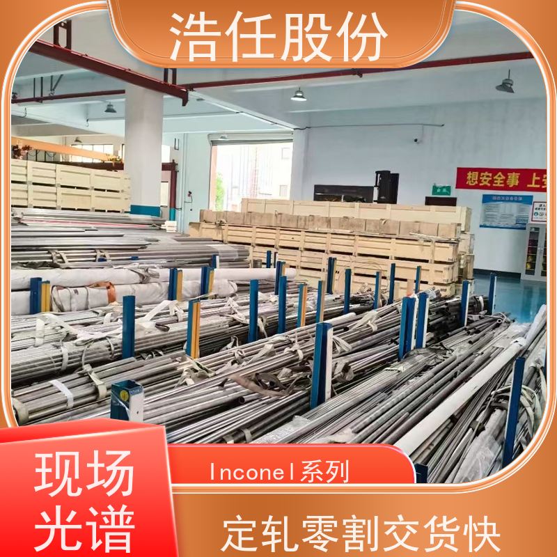 浩任股份 英科乃尔718板 镍基合金 黑棒 1mm-30mm