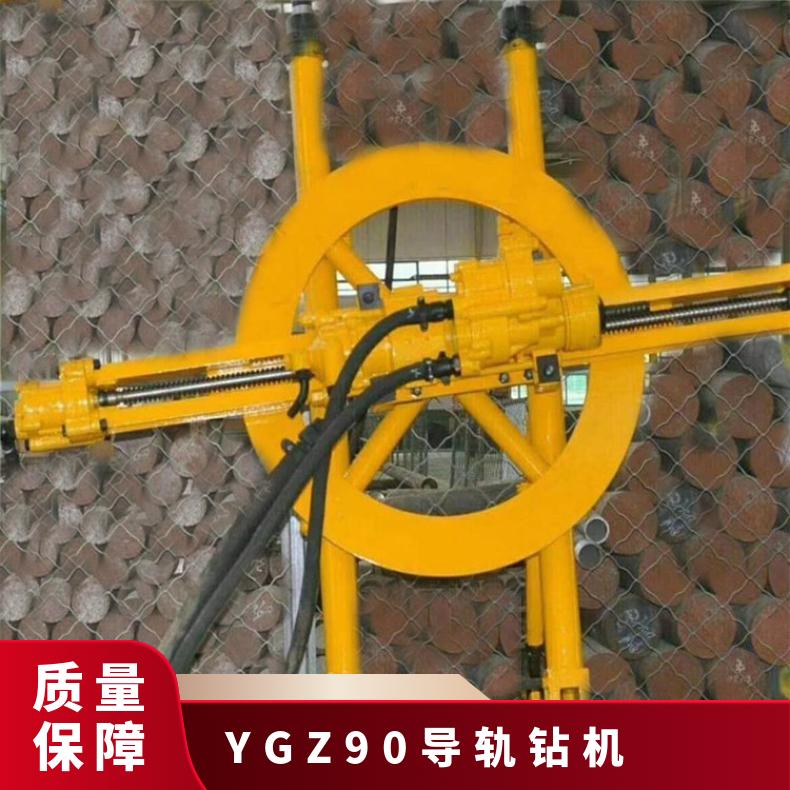 YGZ90导轨钻机可在中硬或坚硬矿岩石炮孔有效孔深30M