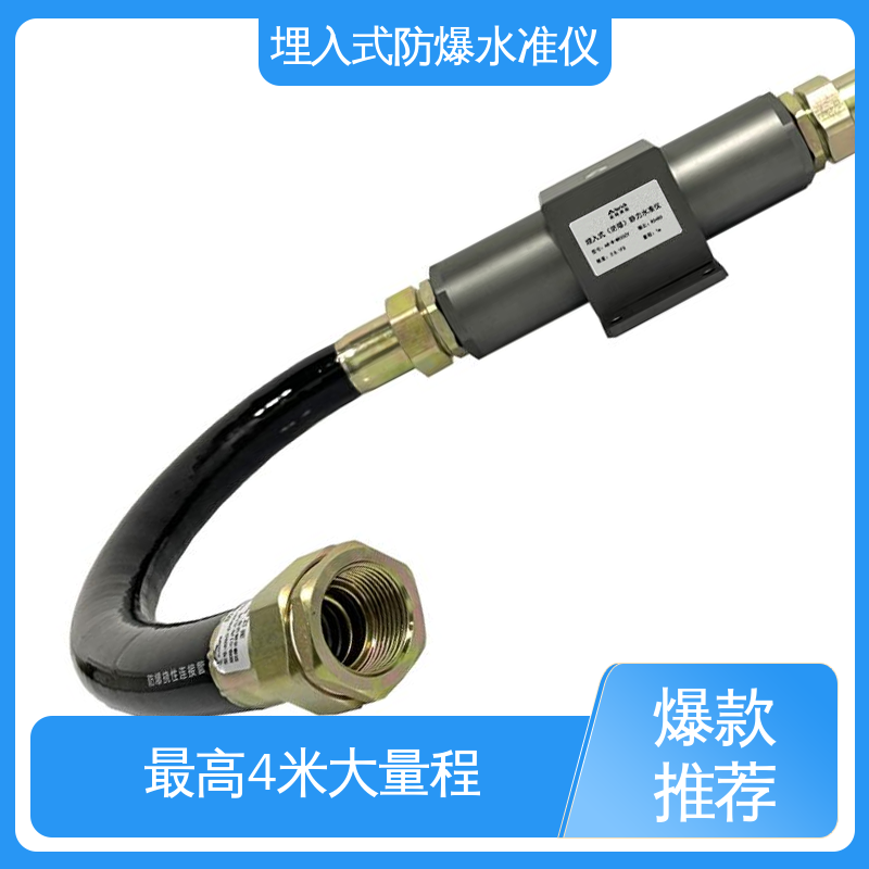 防爆静力水准仪 尾矿库沉降预警 防水防潮自动化监测