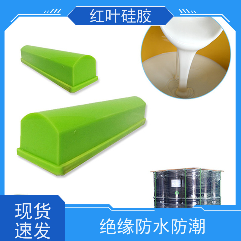 红叶 耐磨移印硅胶 可塑性好 控制颜色好 严选原材 品质放心