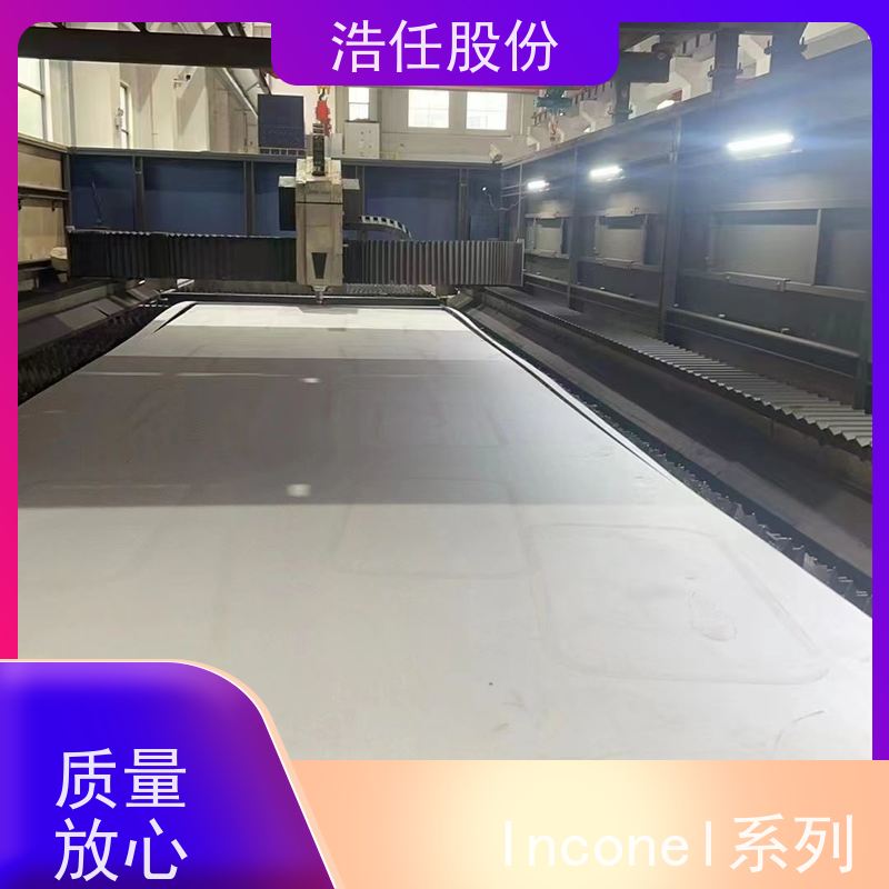 浩任股份 零割英科乃尔617 镍基合金 耐高温 光谱保证