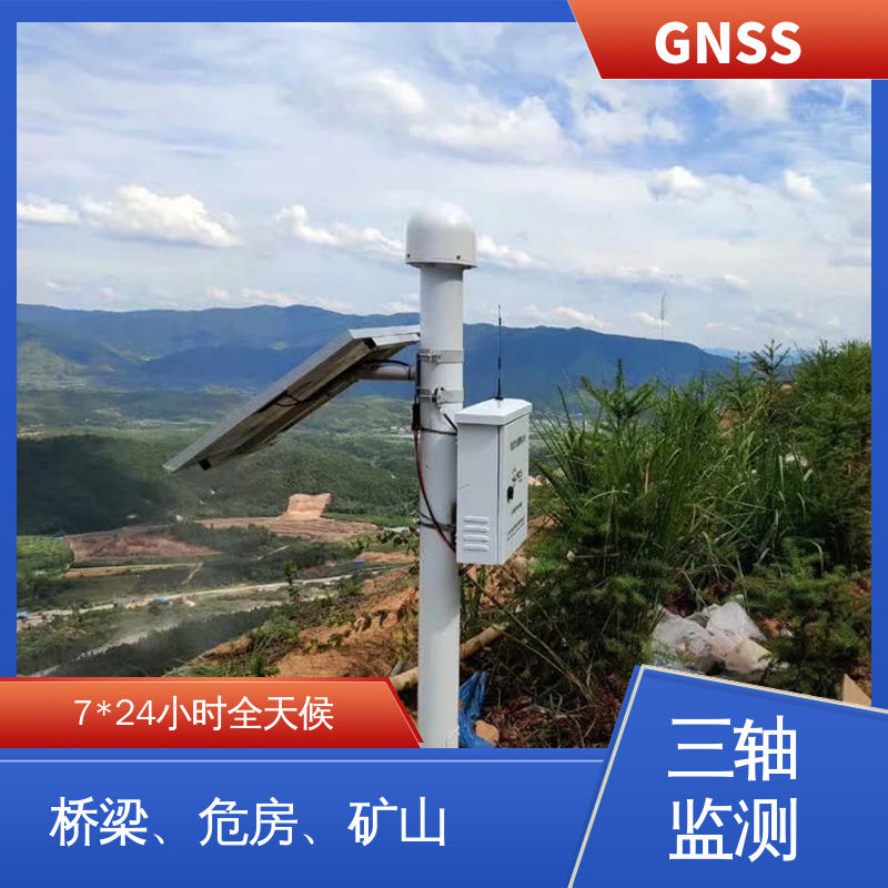 全天候测量 小型水库大坝安全监测 三维位移 北斗GNSS监测终端