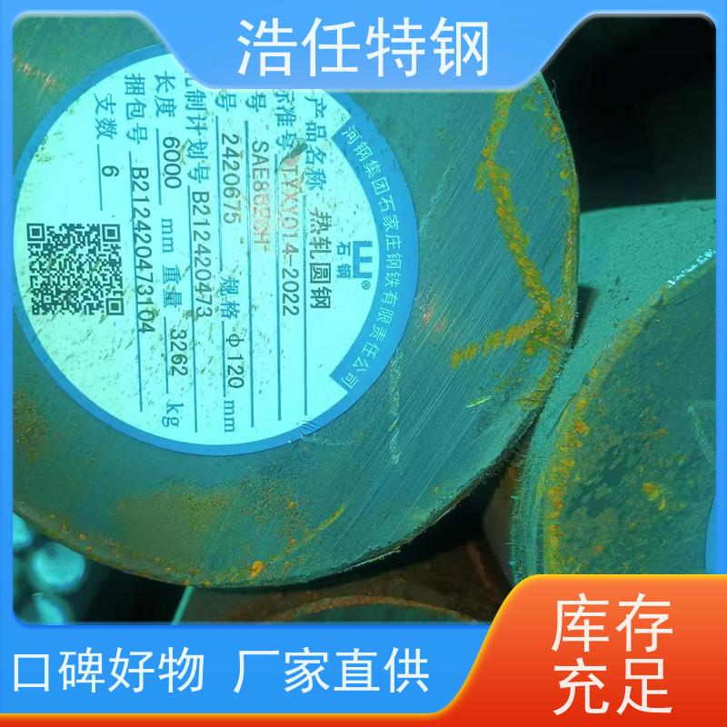 浩任贸易 20CrNiMoA 工业圆钢 300mm 具有较高的淬透性