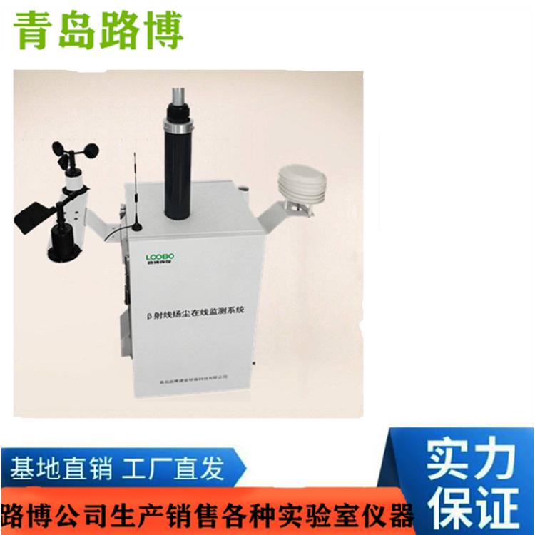 LB-7220β射线法扬尘监测仪 支持远程软件系统升级 安全方便