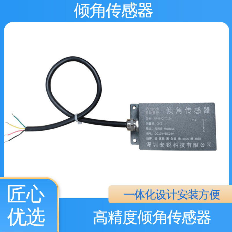 基坑支护桩顶倾斜 倾角监测仪 RS485数字信号 7*24小时全天候观测