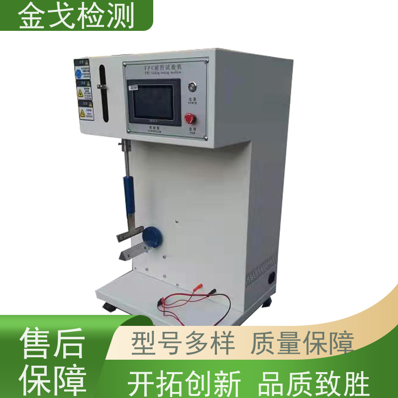 金戈检测 铜箔基板高温弯折试验机 噪音低 运行平稳 橡胶折弯测试仪