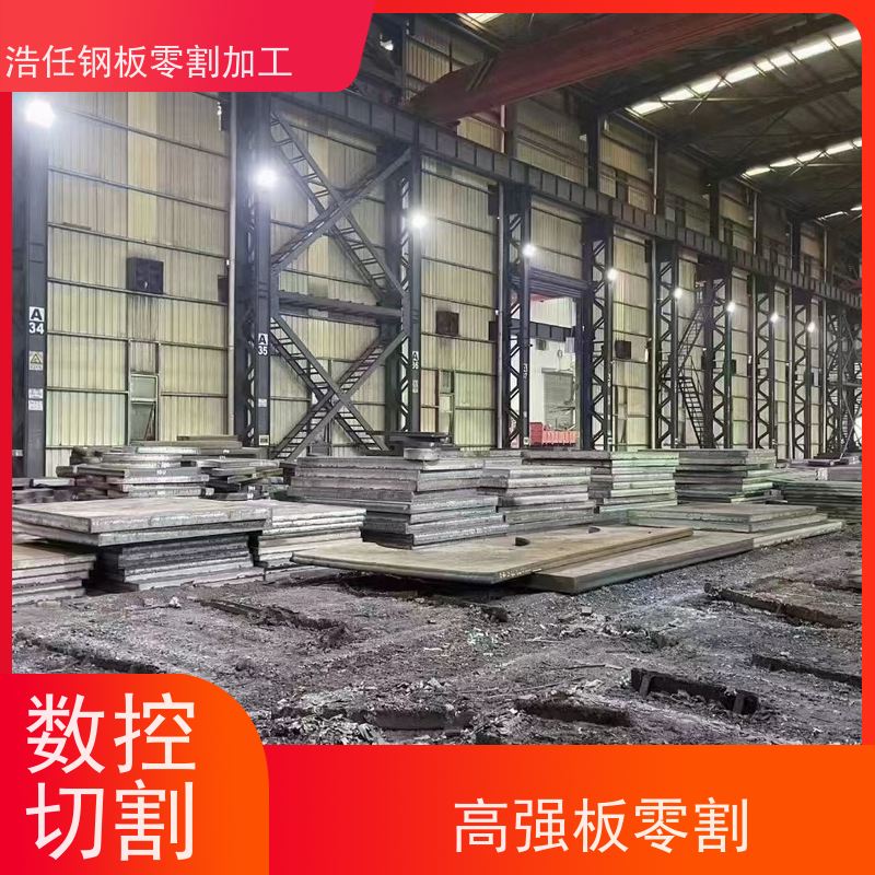 浩任贸易 42CrMo板 零割 压力容器板 数控火焰和激光