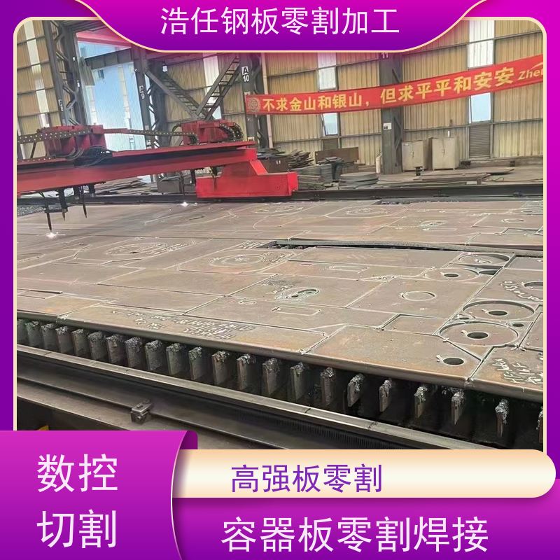 浩任钢材割零加工中心 钢板零割 Q690D 钢结构 规格全