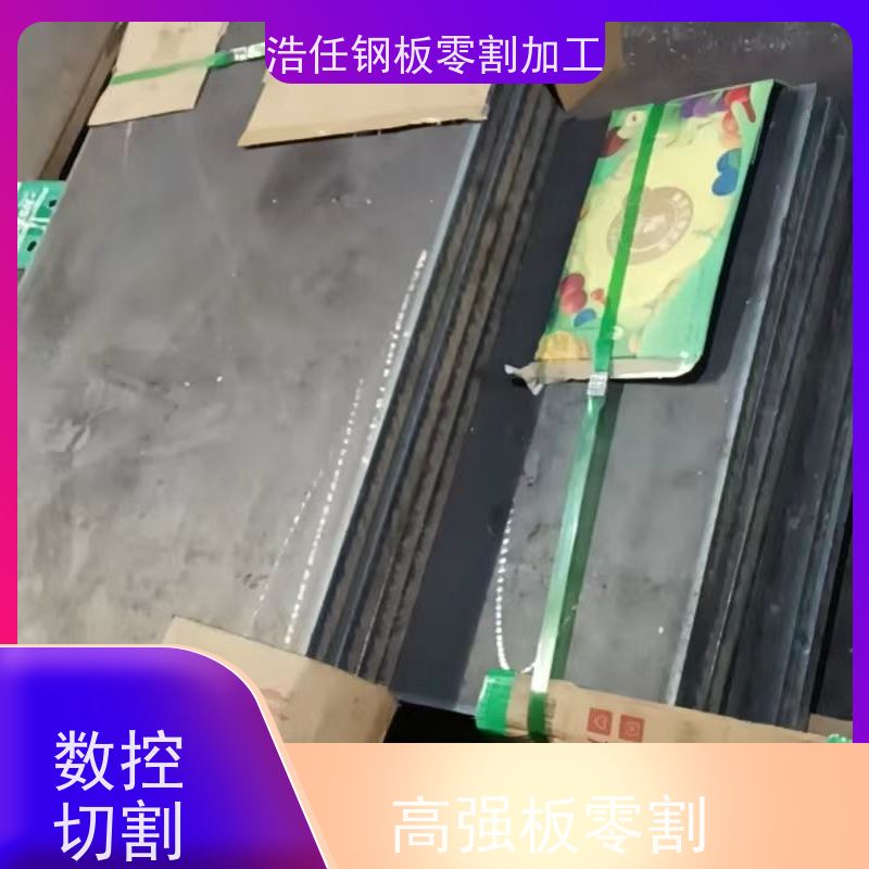 浩任钢材割零加工中心 钢板零割 42CrMo板 合金板 规格全