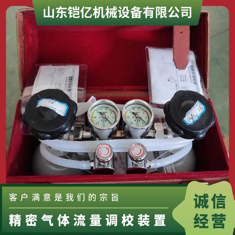 精密气体流量调校装置充气压力不可大于12MPa